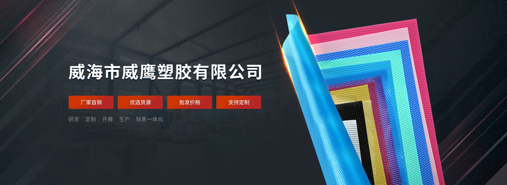 世界杯网站平台站线登录入口主营漏粪板,PP中空板,PP液体容器,PP片材,PP卷材等产品.